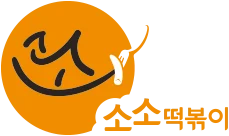 소소떡볶이