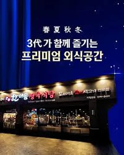한마음정육식당 프랜차이즈 광고 운영 사례