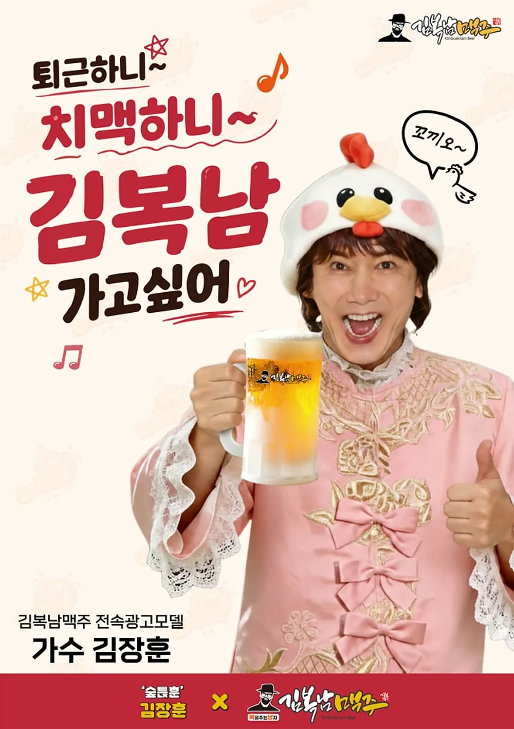 김복남맥주 프랜차이즈 광고 운영 사례