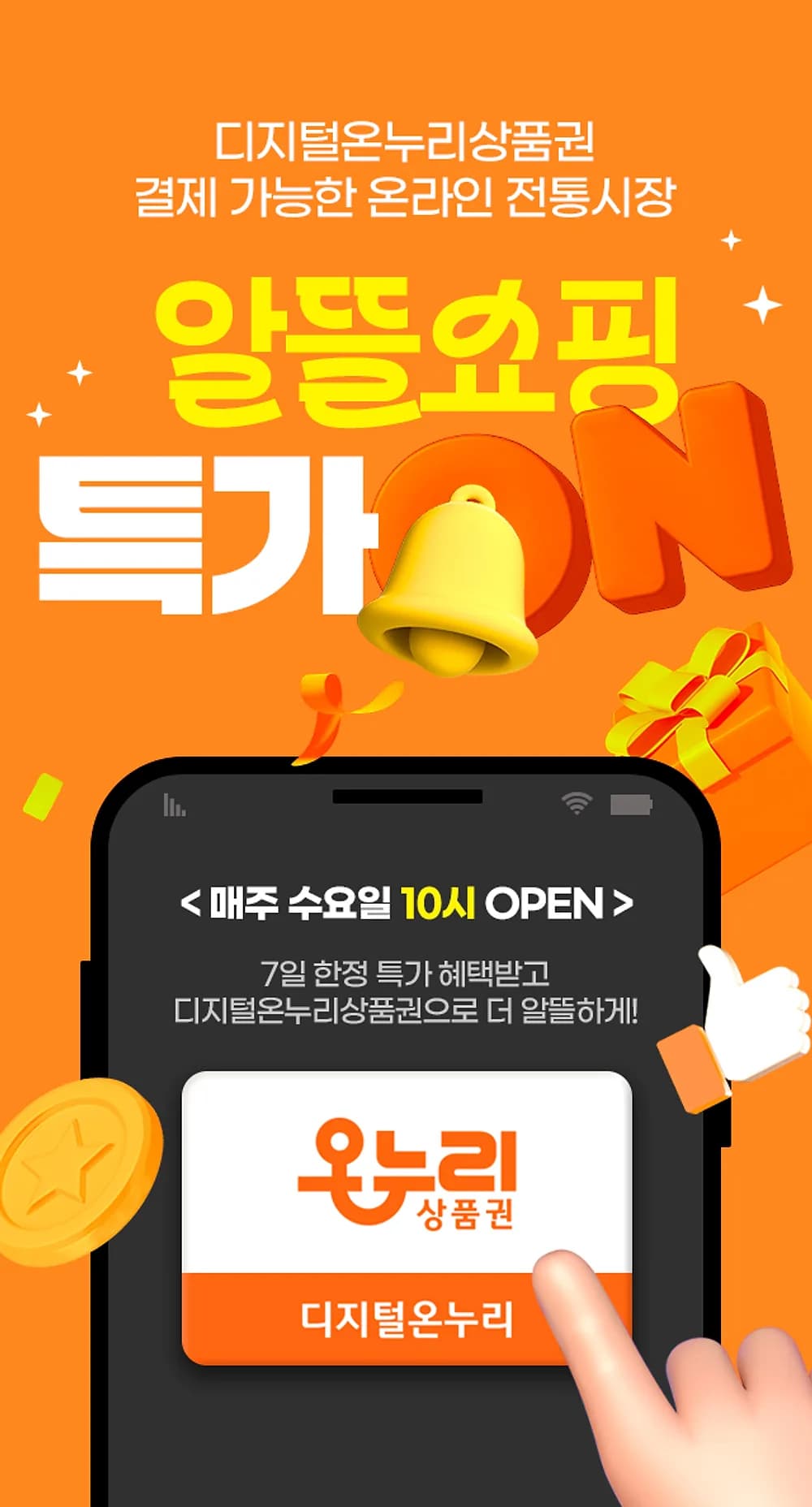 온누리쇼핑 이커머스 광고 운영 사례