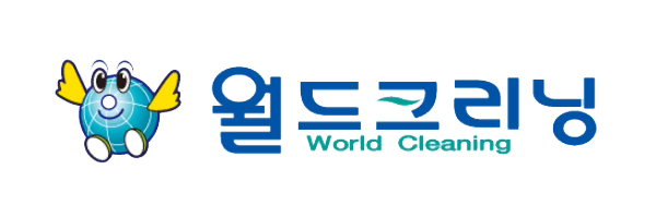 월드크리닝