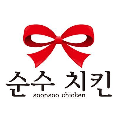 순수치킨